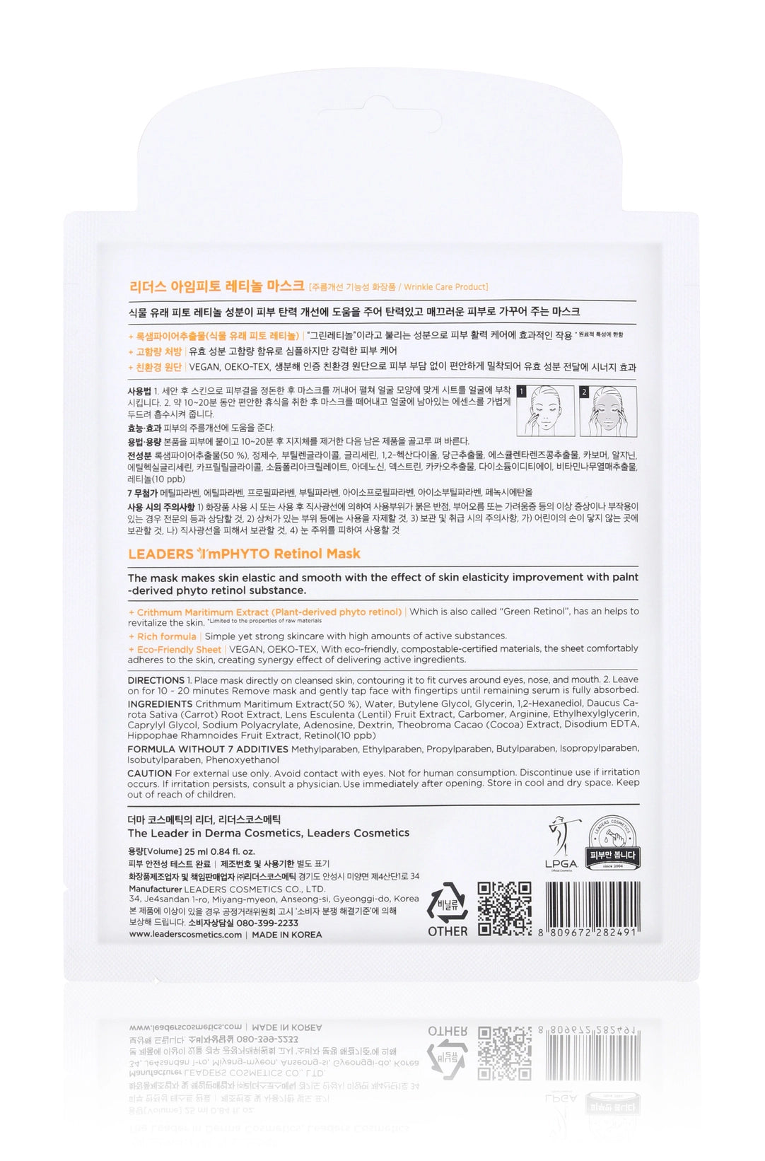 I’m PHYTO Retinal Anti-Aging Mask